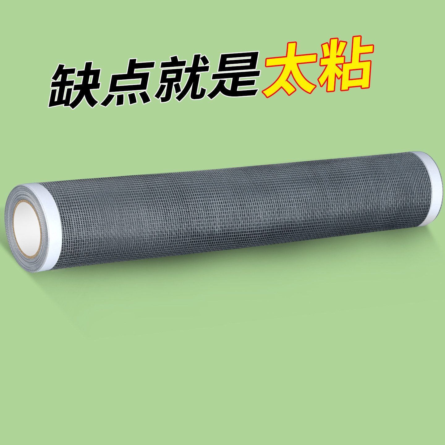 纱窗修补贴金刚纱加宽自粘式家用纱网砂窗胶带防蚊修复窗纱补洞贴图片