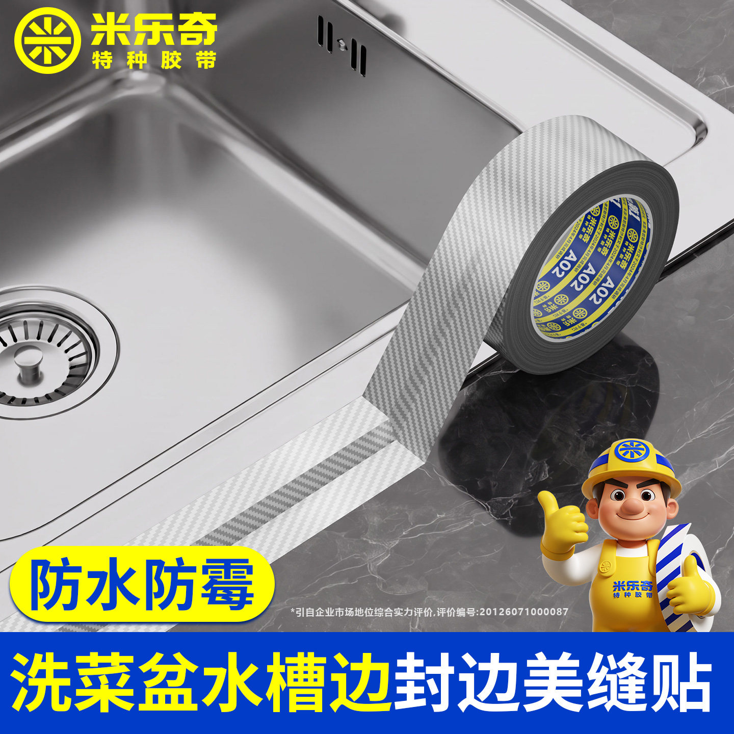 碳纤维银色美缝贴洗手盆密封胶带水槽封边条厨房灶台防油防水防霉