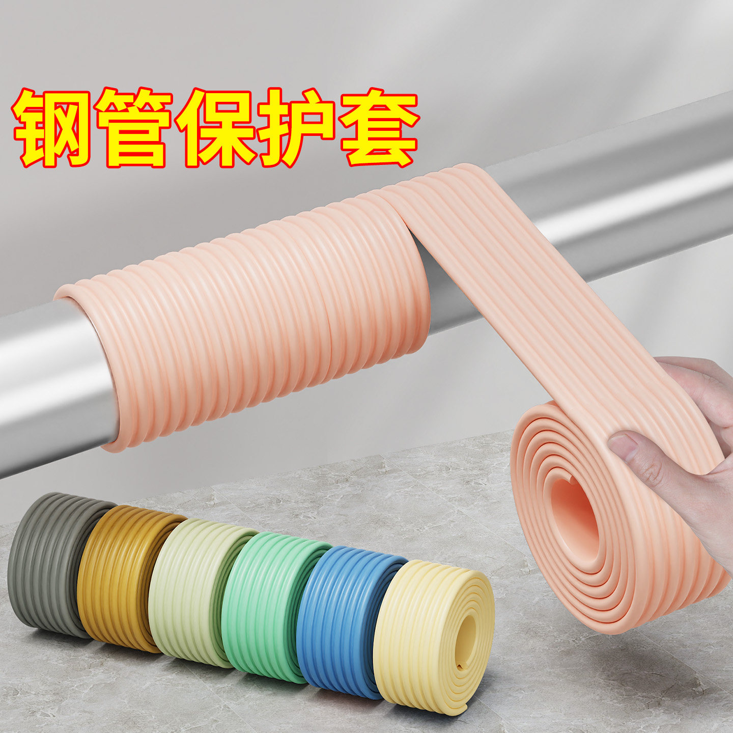 水管遮挡装饰栏杆软包防撞条圆形图片