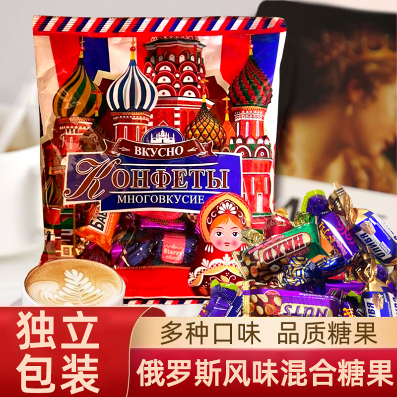 俄罗斯风味糖果混合巧克力花生紫皮牛轧糖喜糖过年年货零食大礼包,零食/坚果/特产,传统糖果,淘宝优惠券,粉丝福利购,淘宝优惠卷