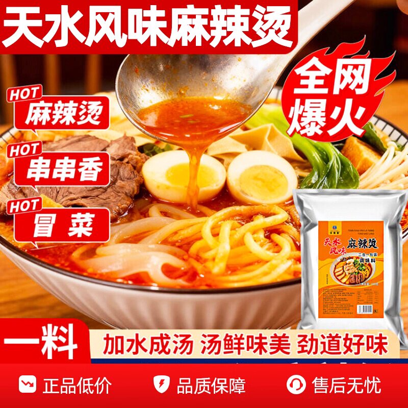 天水风味麻辣烫调料商用辣椒油麻辣烫冒菜调料串串香火锅底料餐饮