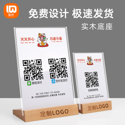 微信支付宝收款码立牌定制