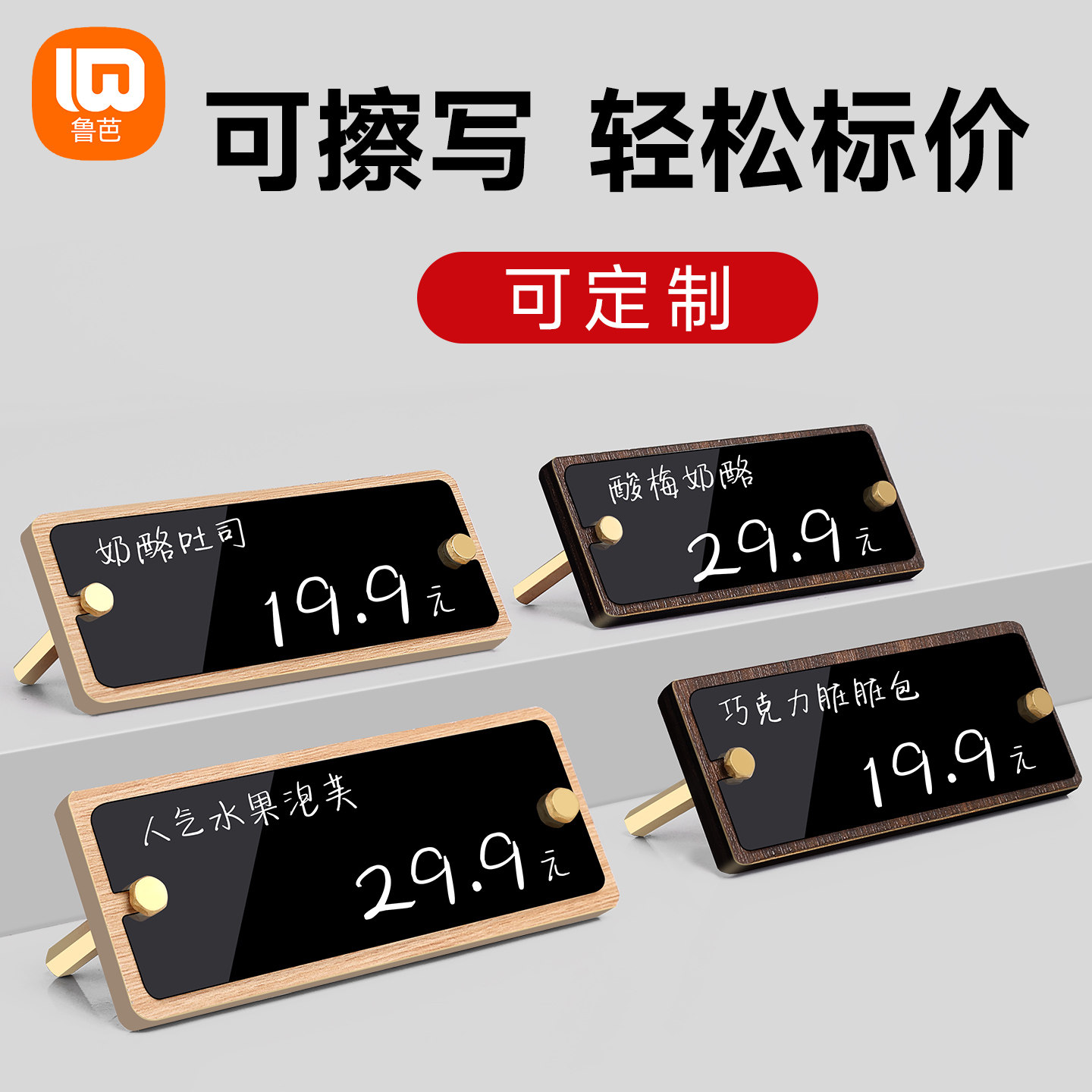 木质标价牌可擦写价格牌定制商品价格标签展示架桌面价签牌面包蛋糕店手写价钱牌高档茶叶酒水菜品价格展示牌,文具电教/文化用品/商务用品,标价牌/价格牌,淘宝优惠券,粉丝福利购,淘宝优惠卷