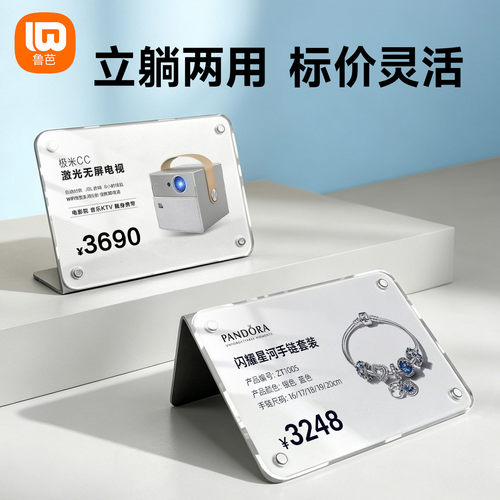 磁吸亚克力两用商品标价台牌