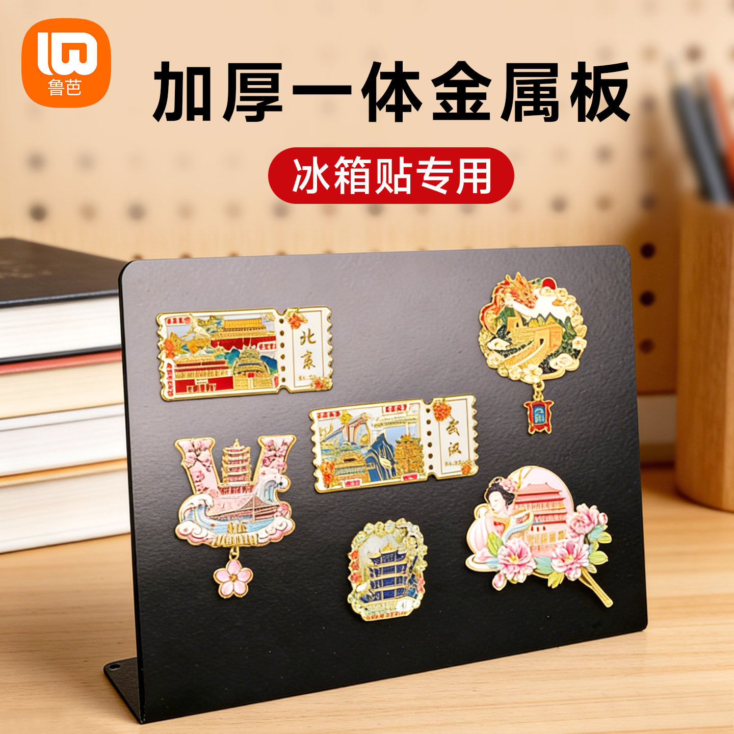 金属留言板冰箱贴专用展示板磁吸留言板学生记事板家用桌面小黑板文创磁吸贴徽章吧唧收纳架手绘白板便签架