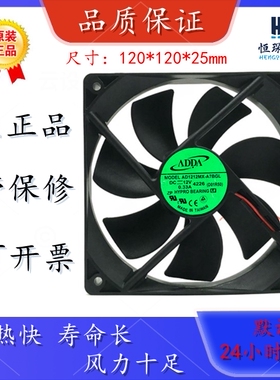 ADDA/协喜 AD1212MX-A7BGL 12V 0.33A 12025 12CM 机箱电源风扇