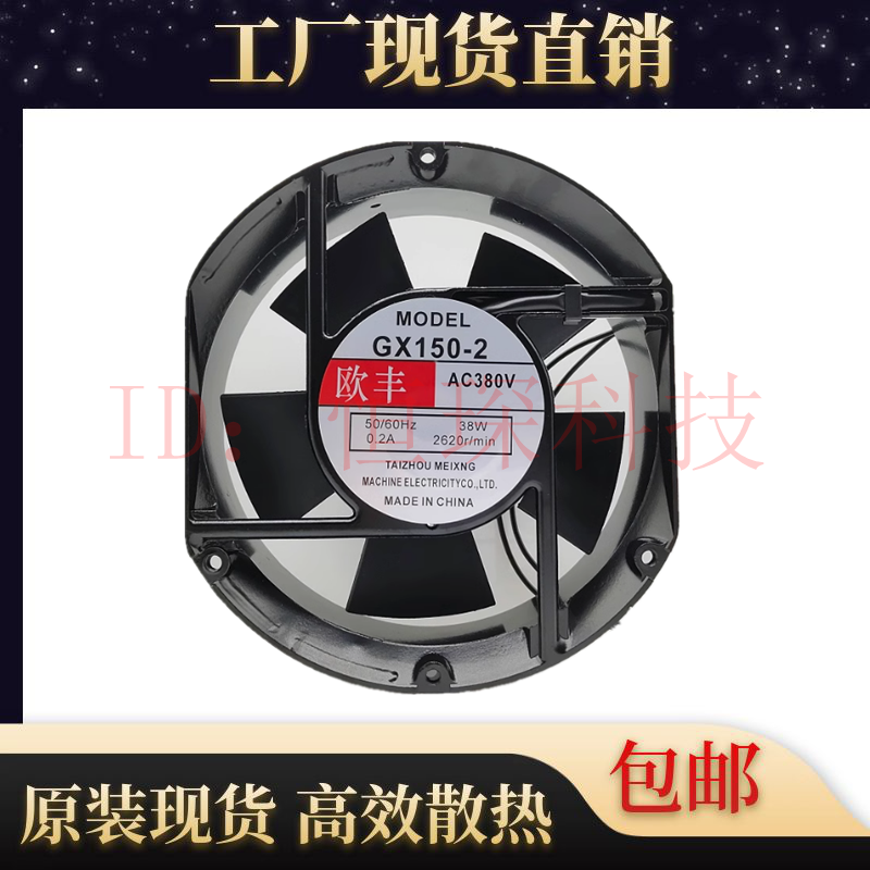 欧丰17251GX150-2机箱散热风扇