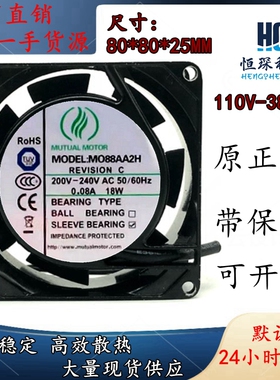 全新美途MUTUAL MOTOR 8025 M088AA2H/AA1H 8CM 220V散热风扇