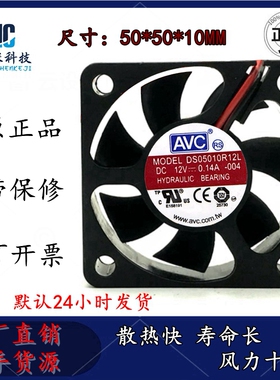 全新 AVC 5CM 5010 12V 0.14A DS05010R12L CPU 静音散热风扇