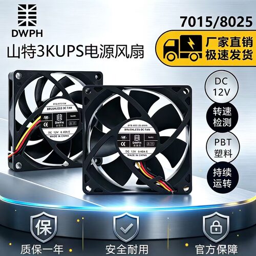东维丰EFS-08E12D-ER09 ER04 ER05 DC12V山特3KUPS不间断电源风扇
