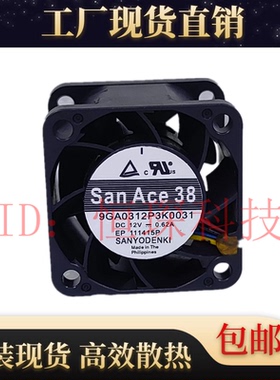 日本三洋 12V 0.62A 9GA0312P3K0031/0051 3828暴力散热风扇