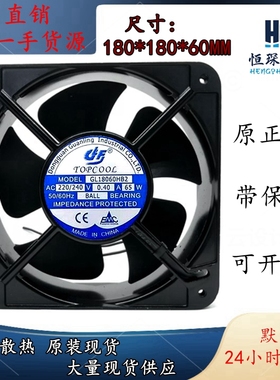 原装正品TOPCOOL AC220/240V大风量金属框散热风扇 GL18060HB2