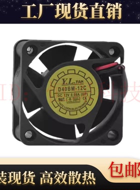 悦伦 Y.L.FAN D40BM-12C 12V 0.50A 4CM 4020 超静音滚珠散热风扇