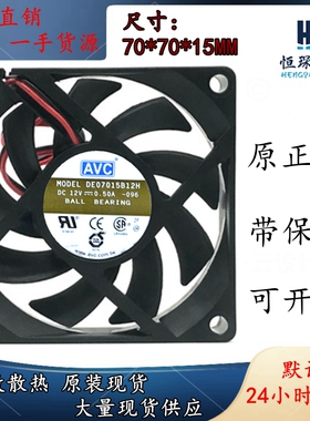 原装正品AVC DE07015B12H 12V 0.50A 7CM 7015 3线 CPU大风量风扇
