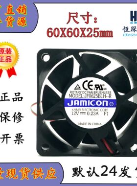 台湾 jamicon 6025变频器静音风扇 12V 0.23A JF0625B1H-R 双滚珠
