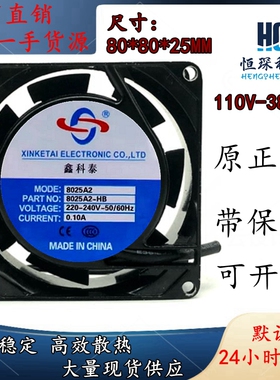 全新8025A2 交流电散热风扇 220V鑫科泰8025A2HB 0.10A滚珠轴承