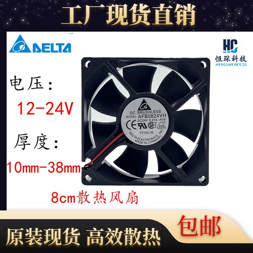台达8厘米12V/24V变频器散热风扇
