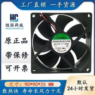 SUNON 建准 EE92251S2-Q010-C99 9025 12V 1.50W 静音9CM散热风扇