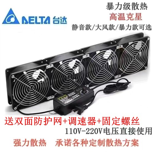 Delta台达可调速暴力散热风扇