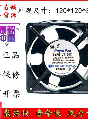 ROYAL FAN ut126c 12038 AC220V 12cm/12厘米 东芝电梯变频器风扇