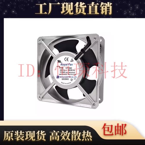 Royal Fan UTL/UT125C/120C/127C/126C/121C/A UTHS457C散热风扇