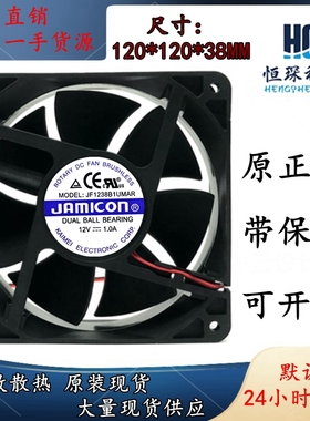 JAMICON JF1238B1UMAR 12CM 12V 1.0A 12038 大风量 机箱散热风扇