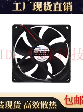 全新原装 天旋 TX9225M12S 12V 0.19A 9CM 9225 散热风扇9厘米