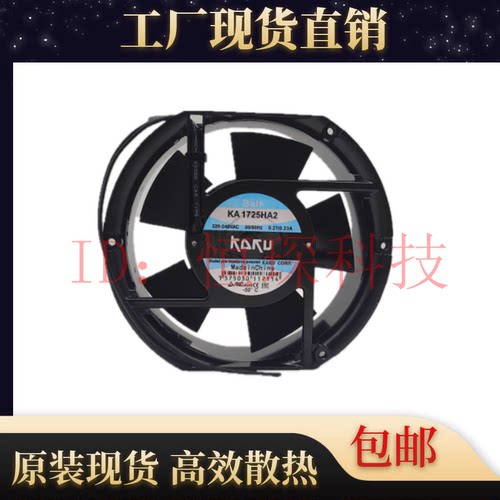 卡固KAKUKA1725HA2散热风扇
