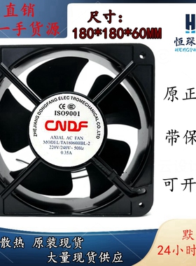 全新东方CNDF 220V 18㎝/厘米 电柜工业滚珠散热风扇TA18060HBL-2