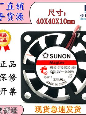 SUNON 建准 MB40101V2-D02C-A99 4010 12V 0.96W 汽车灯散热风扇