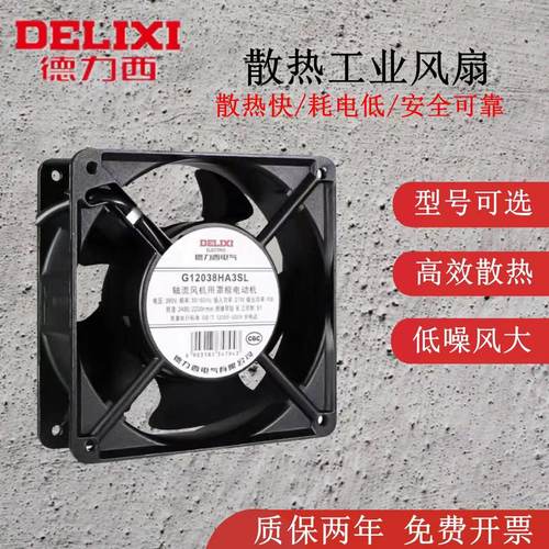 德力西交流220V轴流工业散热风扇