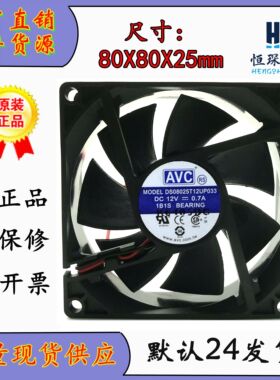 AVC 8025 12V 0.7A 8厘米 4线暴力 电脑机箱风扇 DS08025T12UP033