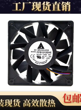 台达 FFB1212EHE 12v 3.00A 12038 电车散热 12cm大风量 暴力风扇