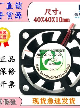 全新欣瑞联 RDL4010S 4010 12V SL 0.06A 静音 CPU 风扇