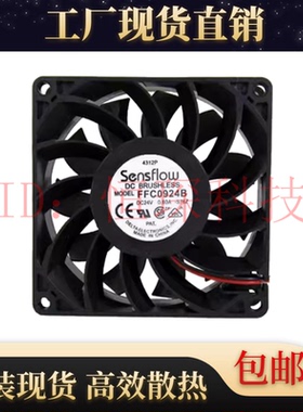 SENSFLOW FFC0924B 9025 24V 0.60A 9CM暴力高转速大风量散热风扇
