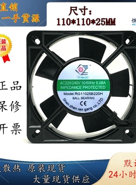 全新Rengang RG11025B220H 220/240V 0.08A 工业机柜轴流散热风扇
