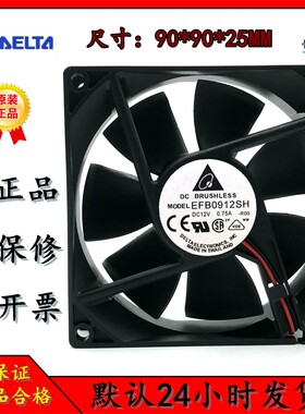 台达9025 9CM 12V0.75A EFB0912SH双滚珠3线服务器机箱大风量风扇