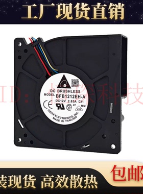 台达12V 12CM 12032 BFB1212M/H/EH/VH/HH/GH涡轮离心鼓风机风扇