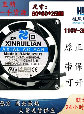 原装欣瑞联XINRUILIAN RAH8025S1 220/240V 0.10A 8025铝散热风扇