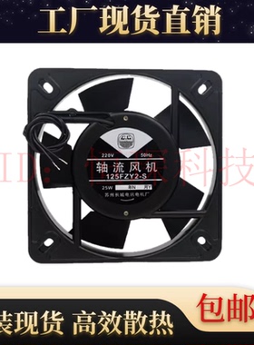 125FZY1/2/4-S 110/220/380v 25W 散热风扇 13532 交流轴流风机