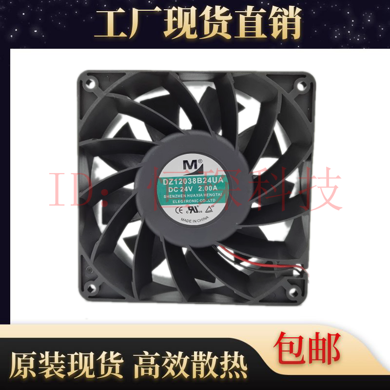 一盟/MDZ12038B24UA散热风扇