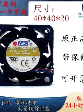 原装AVC 4020 12V 0.5A 4CM DBTA0420B2U 4线PWM 超暴力散热风扇