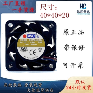 原装AVC 4020 12V 0.5A 4CM DBTA0420B2U 4线PWM 超暴力散热风扇