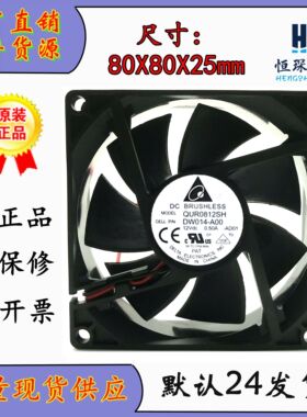 原装 台达 8025 12V 0.5A PWM调速 8CM/厘米高速风扇 QUR0812SH