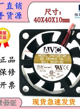 AVC D4010B12M 12V 0.1A 4010 4CM 2线 加湿器 微型机箱 散热风扇