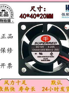 千红SUPERRED 12V0.24A CHA4012EB-MAH-O(RE)4020 2线PWM散热风扇