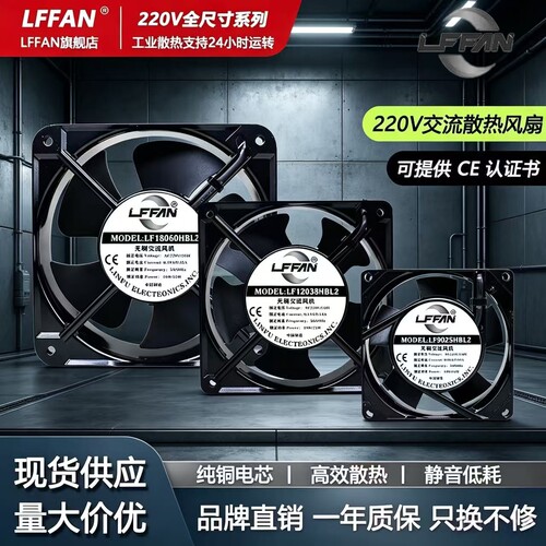 LFFAN工业静音220V机柜配电箱电焊机设备轴流纯铜电机散热风扇机
