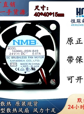 NMB 1606KL-05W-B49 4015 24V 0.07A 4CM 双滚珠 3线 变频器风扇