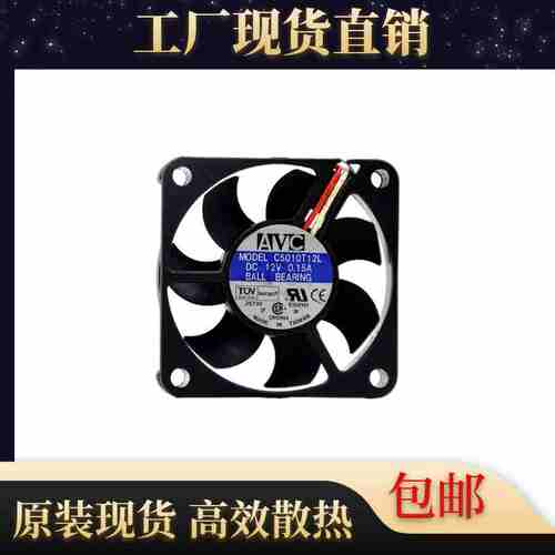 正品AVCC5010T12L散热风扇