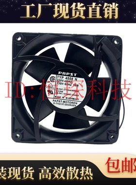 PAPST TYP4558N 220V 18W 12038 风扇 12CM 全金属 散热风扇